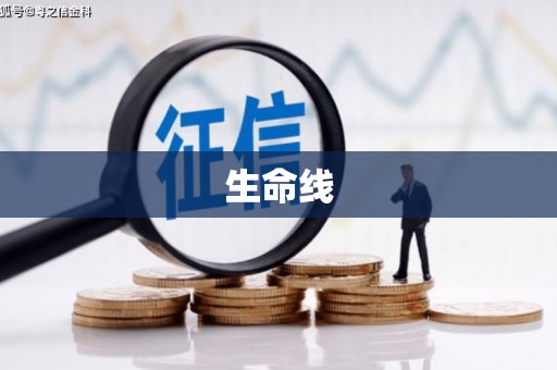 万载生命线