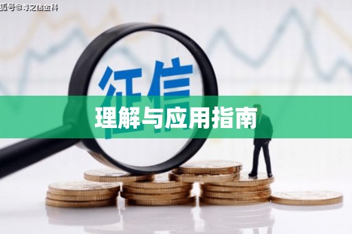 万载理解与应用指南